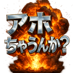 [LINEスタンプ] 関西弁大爆発