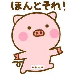[LINEスタンプ] 友達と使えるぶたひなカスタムだよ