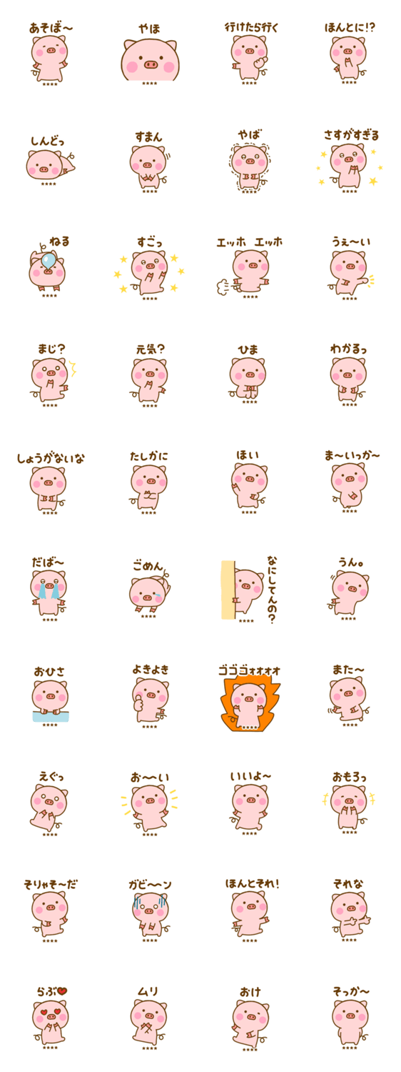 友達と使えるぶたひなカスタムだよのスタンプ詳細