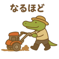 [LINEスタンプ] 『いっしょに過ごそ』農業 畑仕事