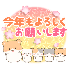 [LINEスタンプ] ハムスター家族と過ごす年末年始(再販)