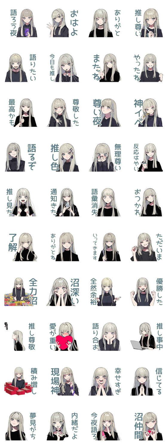 クールガールの♡オタ活ナイトのスタンプ詳細