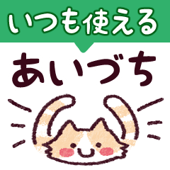 [LINEスタンプ] いつも使える♪あいづちスタンプ