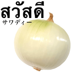 [LINEスタンプ] 国産玉ねぎ【タイ語】2