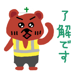 [LINEスタンプ] くまくんの工事現場の日常