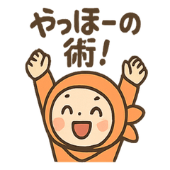 [LINEスタンプ] ポジにん いつでもごきげんの術