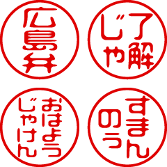 [LINEスタンプ] 超ちいさい/広島弁/はんこ/ハンコ/判子1