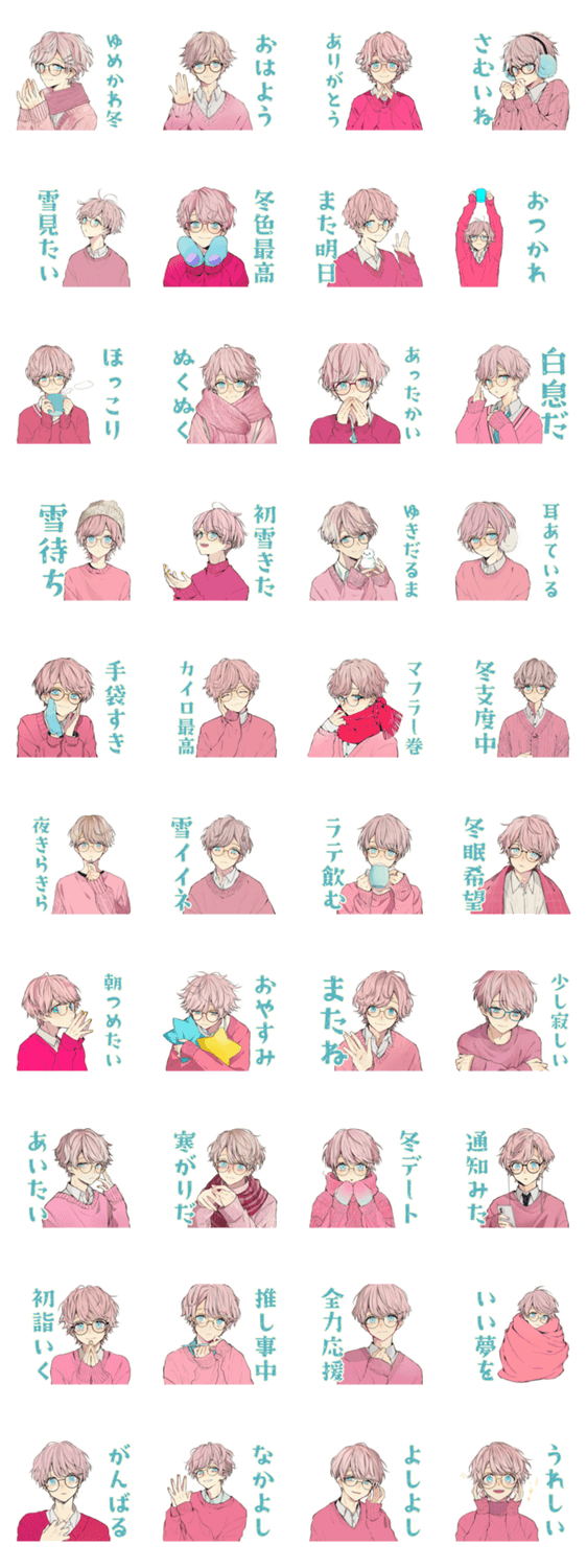 ゆめかわ男子の冬スタンプのスタンプ詳細