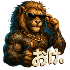 [LINEスタンプ] ファンキーライオン