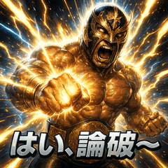 [LINEスタンプ] 毒舌覆面レスラー