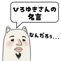 [LINEスタンプ] ひろゆきさんの名言