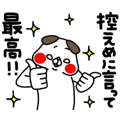 [LINEスタンプ] 全力いぬ控えめに言って編