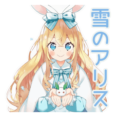 [LINEスタンプ] メルヘンアリスの冬ファンタジー