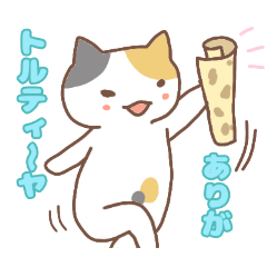 [LINEスタンプ] 正直な猫・ねこねこの住み家シリーズ