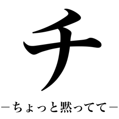 [LINEスタンプ] 煽りクソでかカタカナ【面白い・ネタ】