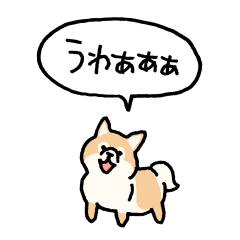 [LINEスタンプ] 小さいポメラニアン(フキダシ)