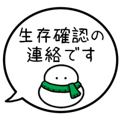 [LINEスタンプ] 【生存確認】カラフル雪だるまの吹き出し