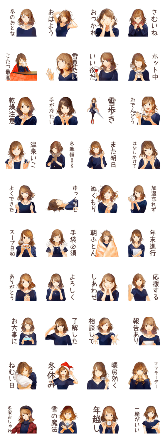 オトナ女子の冬★きれいめのスタンプ詳細