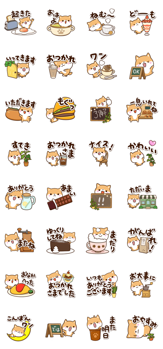 ちびシバ【カフェ】のスタンプ詳細