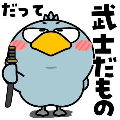 [LINEスタンプ] ハシビロコウ de あーる★だって武士だもの