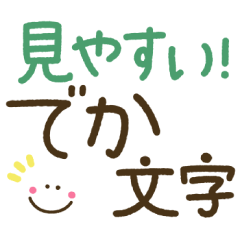 [LINEスタンプ] 見やすいでか文字♡手書きシンプル