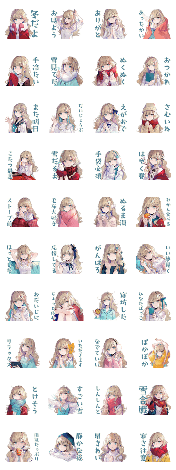 ふんわり女子の冬の日々♡のスタンプ詳細