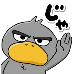 [LINEスタンプ] 目ヂカラ強め☆ずんぐりなハシビロコウ