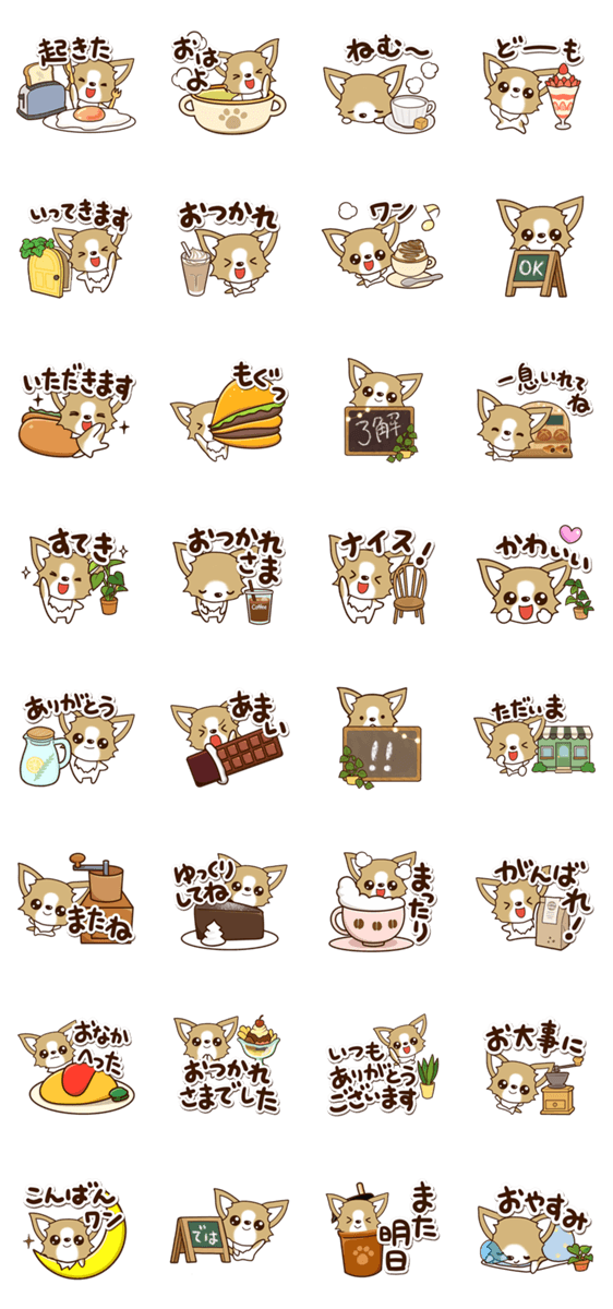 『チワワ 犬スタンプ』カフェのスタンプ詳細